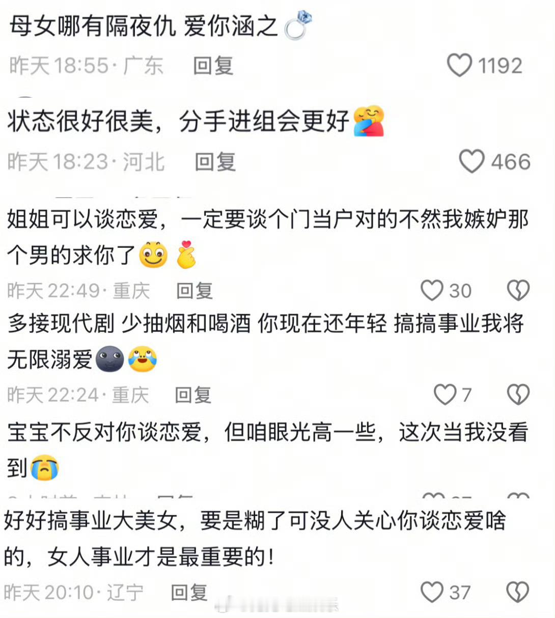 向涵之评论区 母女哪有隔夜仇 向涵之被曝与周奇恋情后社交平台更新动态，评论区粉丝