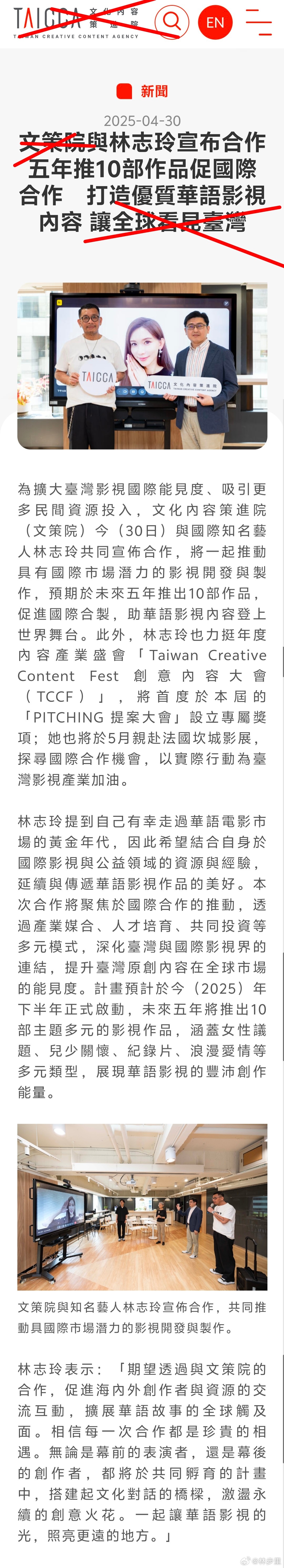 林志玲拒绝文策院董事一职台湾省那边的信息，明明2025年就已经合作了。现在大陆这