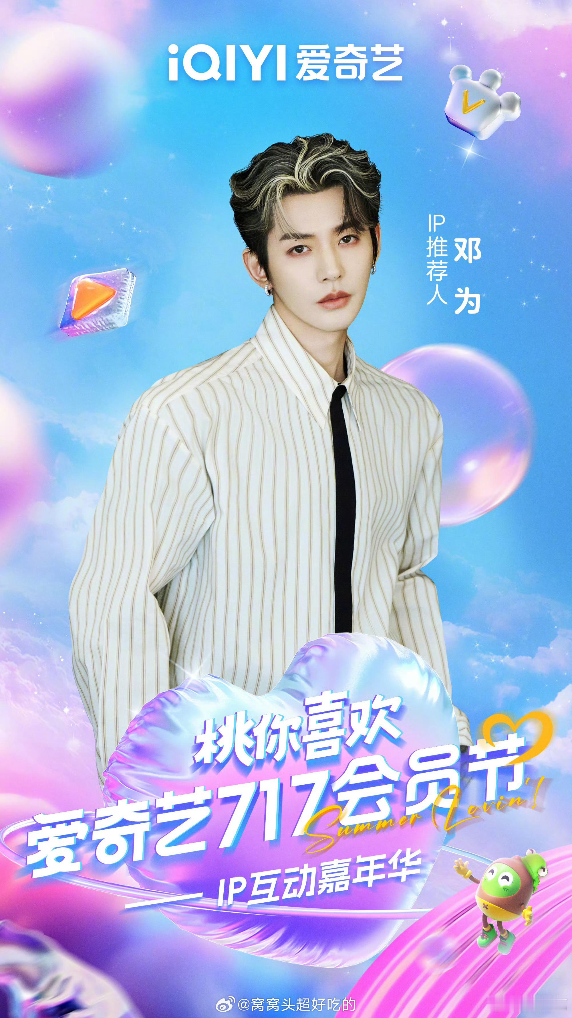爱奇艺直播官宣演员：[爱慕][爱慕]邓为 侯明昊 李昀锐 王星越  王楚然 丞磊