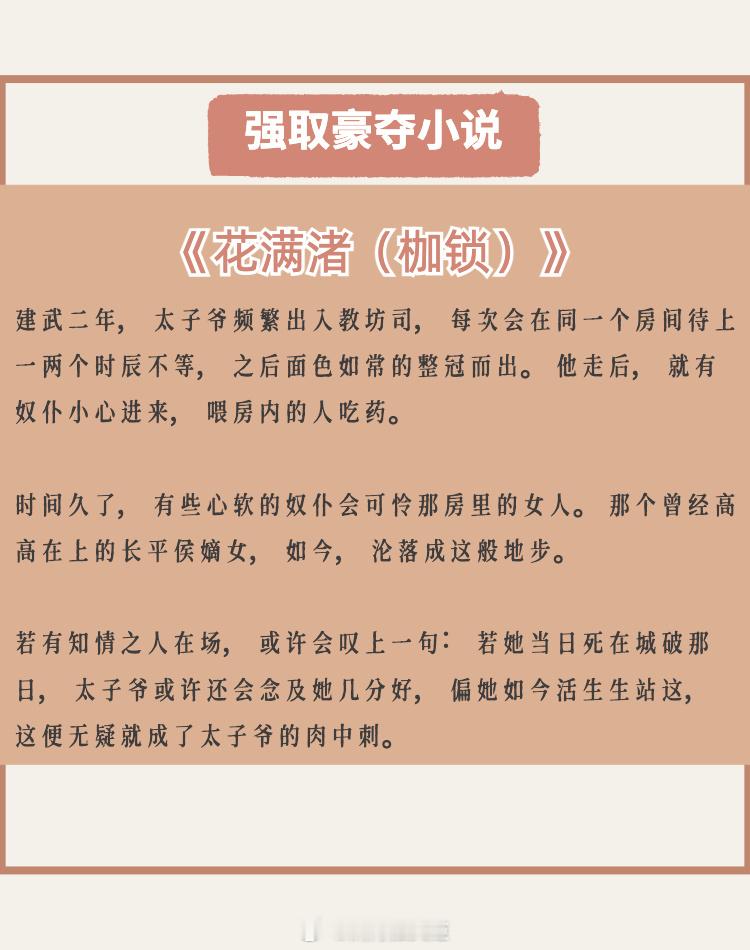 【强取豪夺文】这场赌局，我将付出一切，耗尽一生。《花满渚》作者：卿隐《大赌局》作
