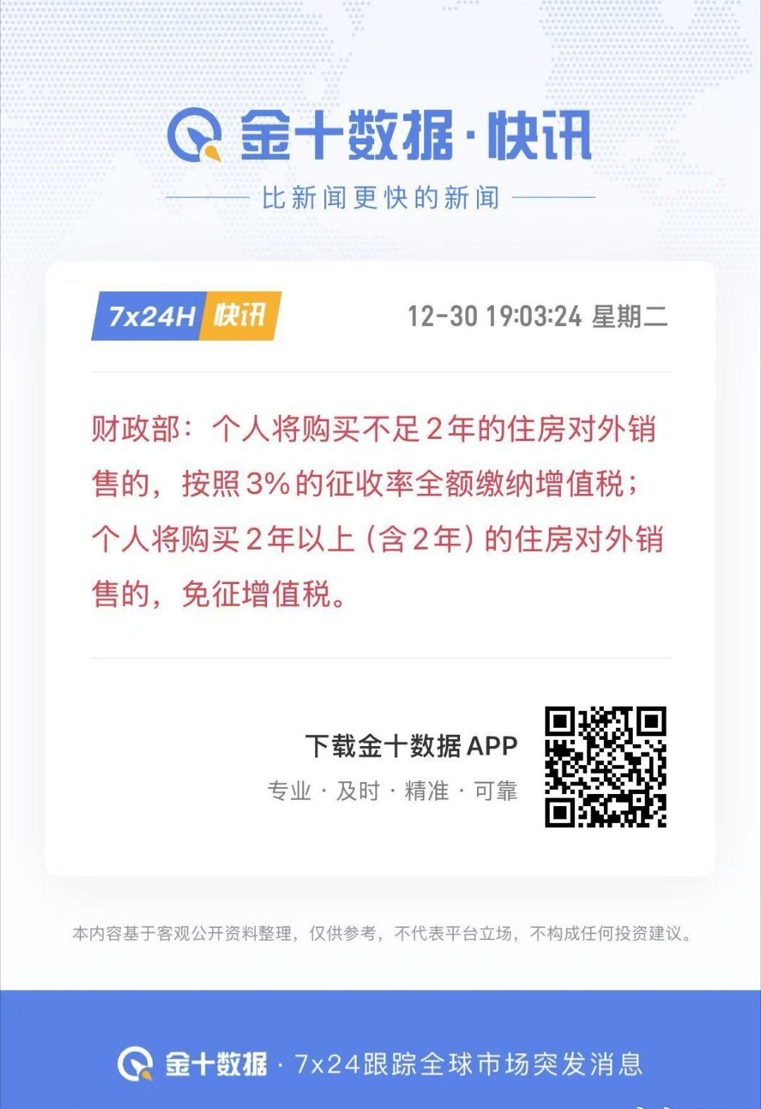 增值税 重磅消息，2026年1月1日起，个人出售不满两年的房屋，增税从5.33%