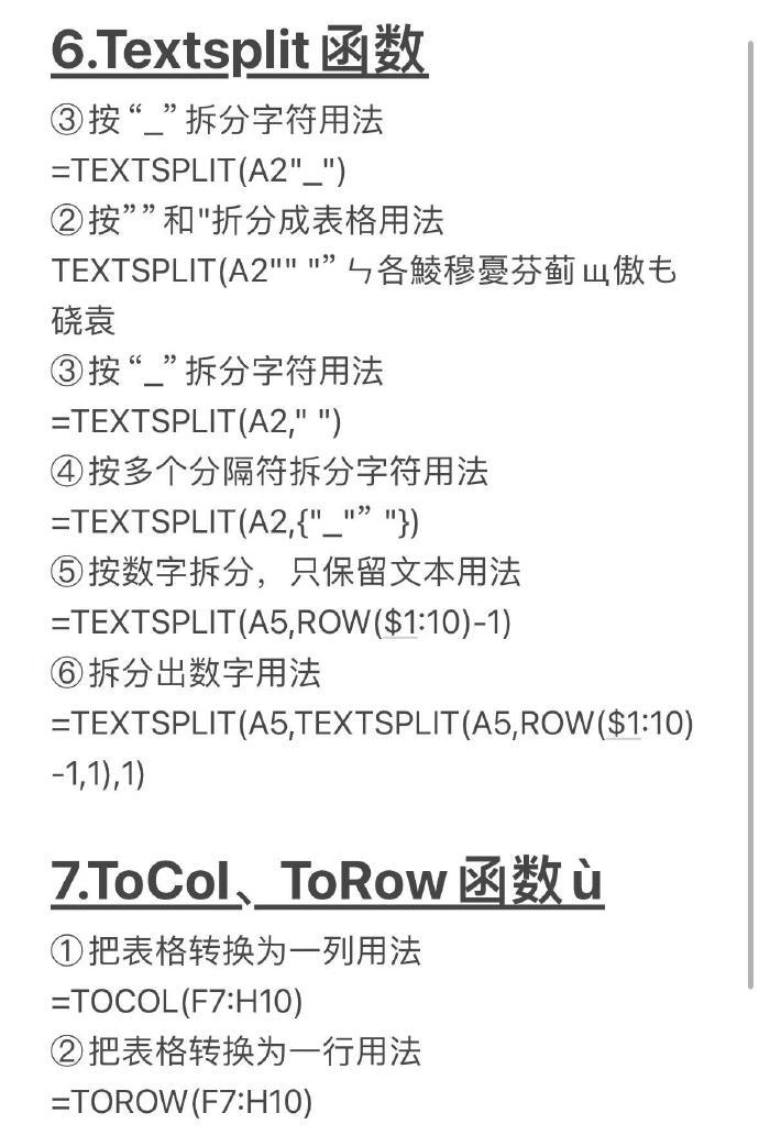 10个Excel最牛函数，赶紧学会就up! ​​​