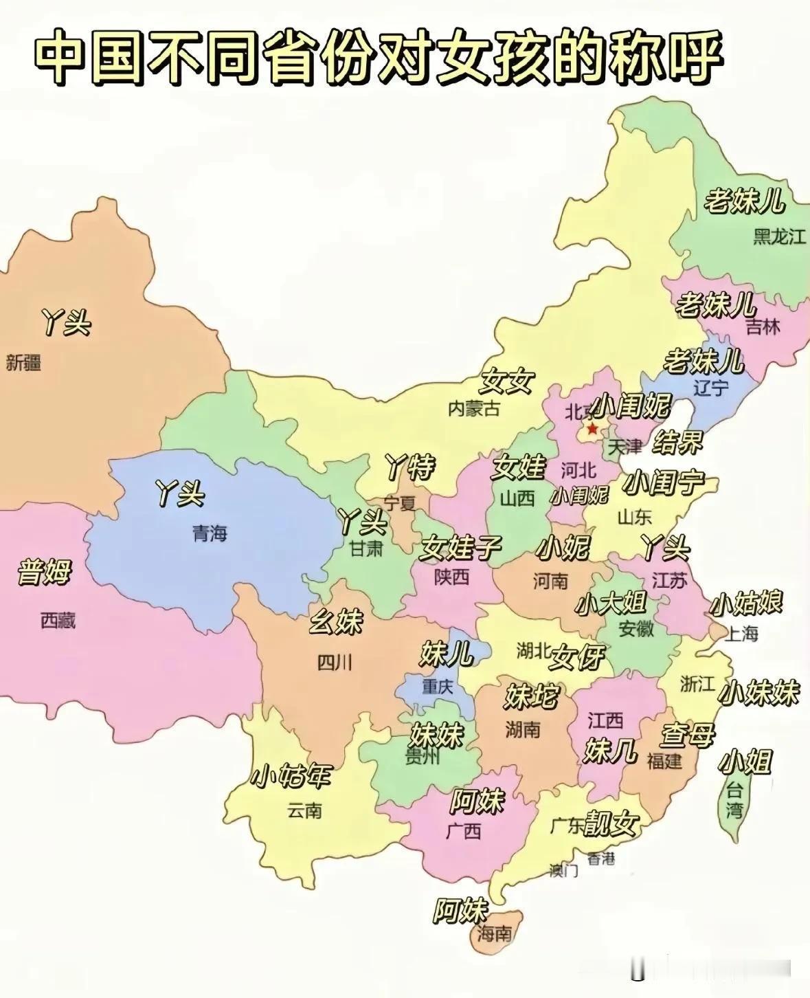 全国各地对于男青年和女青年的称呼很有意思。比如河南称未婚女青年是“大闺女”，“小