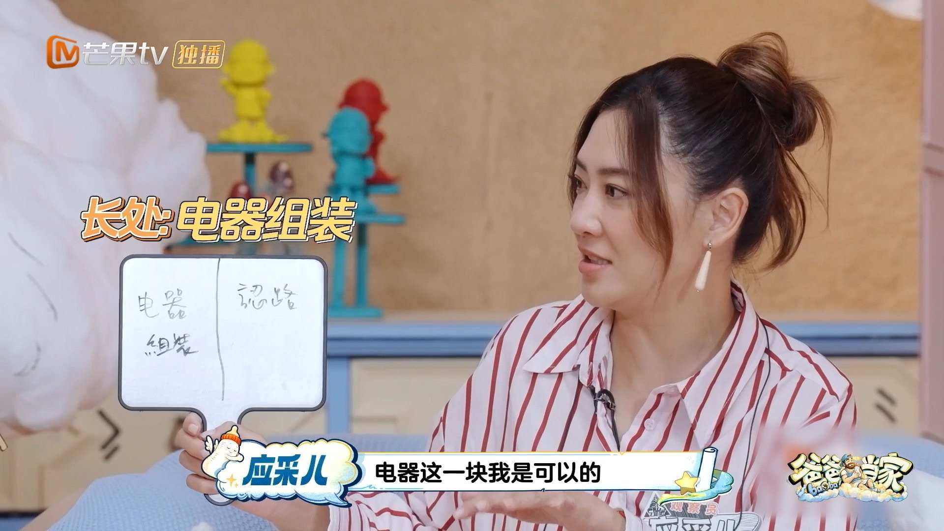 陈小春不会调空调冷暖爸爸当家 应采儿让陈小春去客厅开暖气，陈小春以为客厅只能开冷