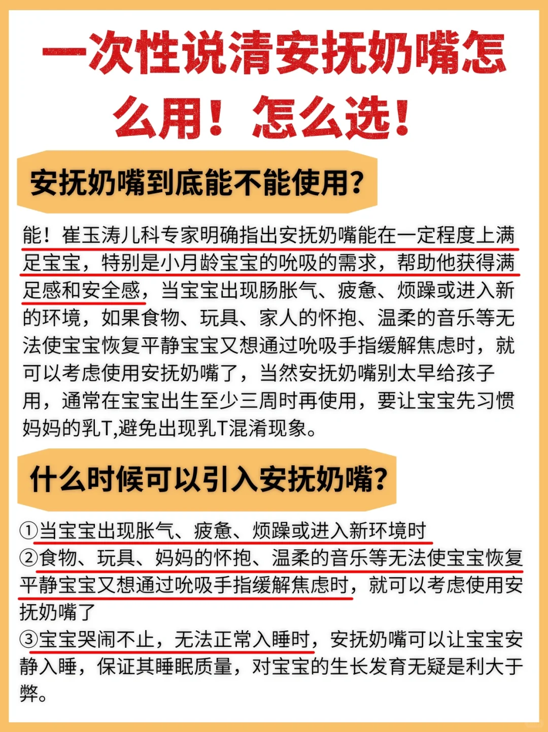 过来人告诉你新生儿安抚奶嘴怎么选！怎么用！