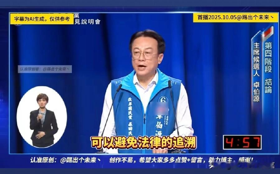 卓伯源奉劝郝龙斌罗智强退出选举，不然可能会触及法律，被判3年有期徒刑。

卓伯源