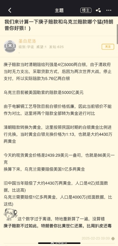 网友计算了一下，乌克兰的赔款比庚子赔款还多，特朗普可以考虑在乌克兰建一所大学，当