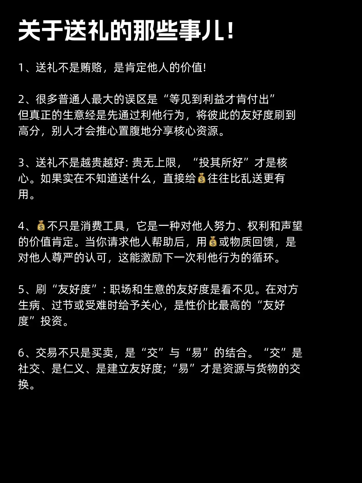 关于送礼的那些事儿