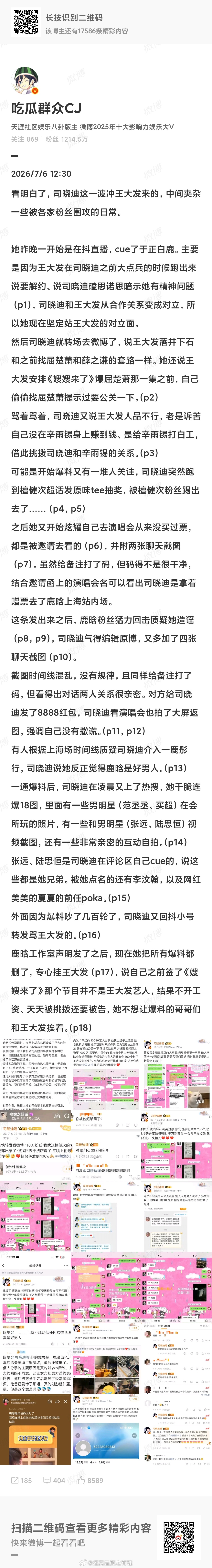 cj它超爱，放了十八宫格的图，最重点的王大发说aq那张不放