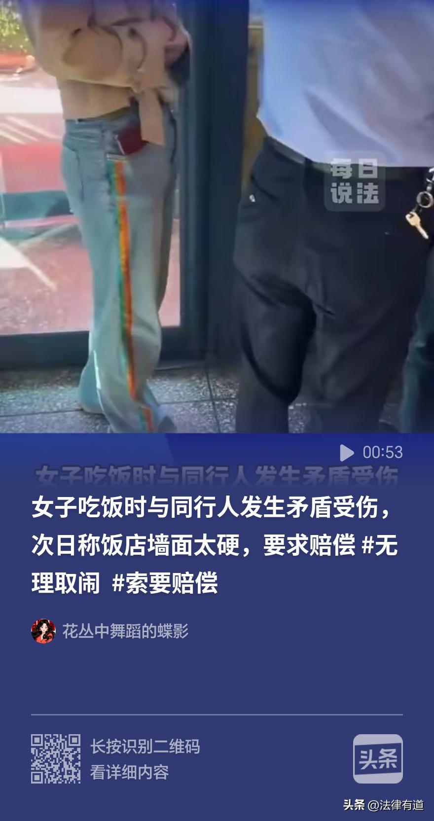 想法设法也得讹一点！女子与人吃饭，过程中双方发生矛盾，被对方抓着脑袋撞在墙上，结