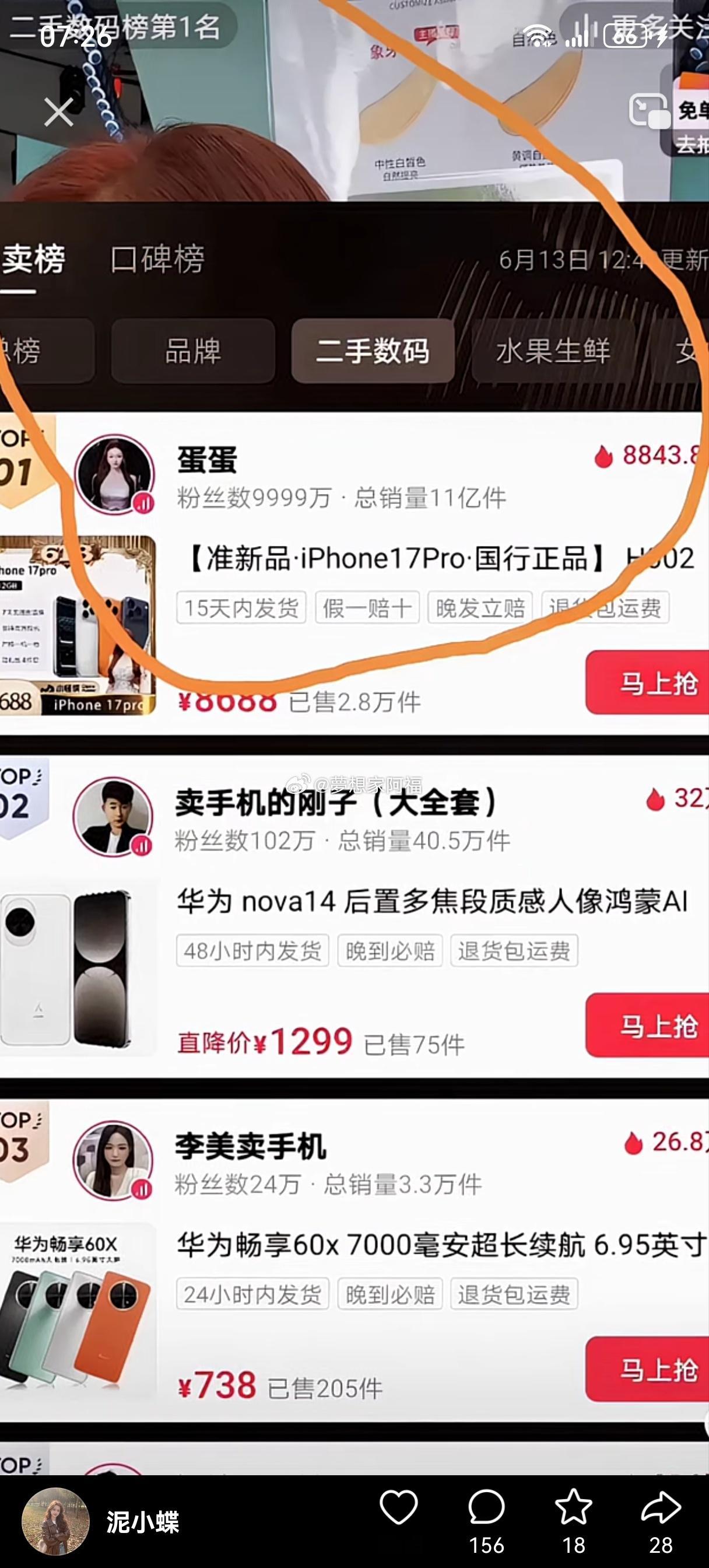 蛋蛋卖手机上了二手数码榜第一名！