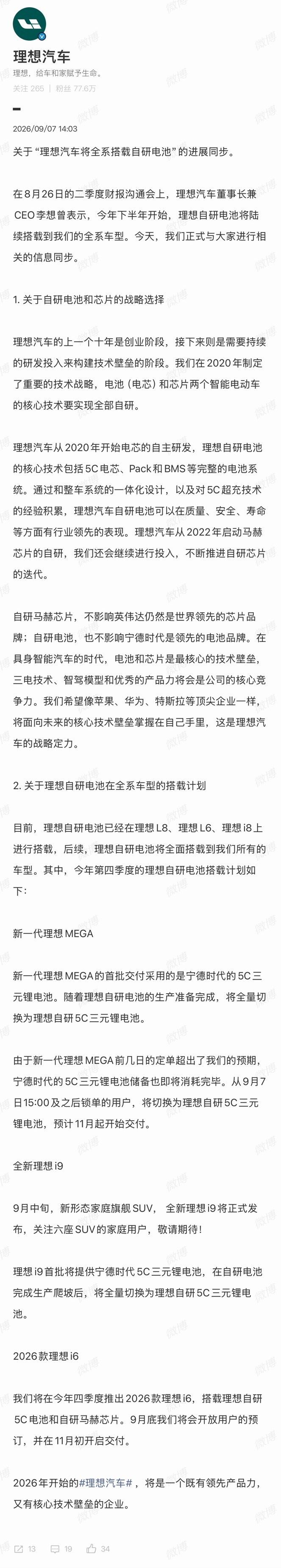 理想汽车9月7日宣布，自研电池将陆续覆盖全系车型，目前已用于L8/L6/i8，年