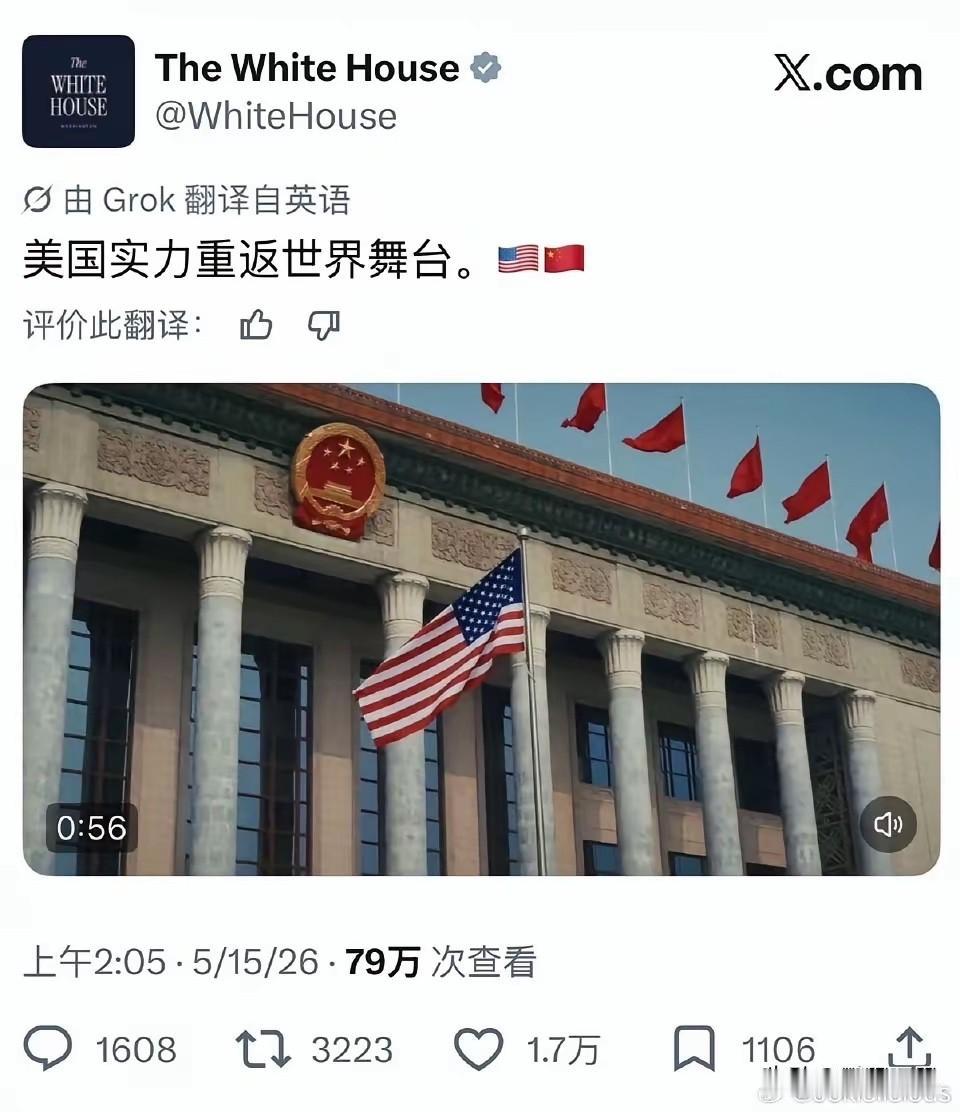 白宫发贴，美国实力重返世界舞台，美国原来把特郎普访问中国北京当成靠实力重返世界舞