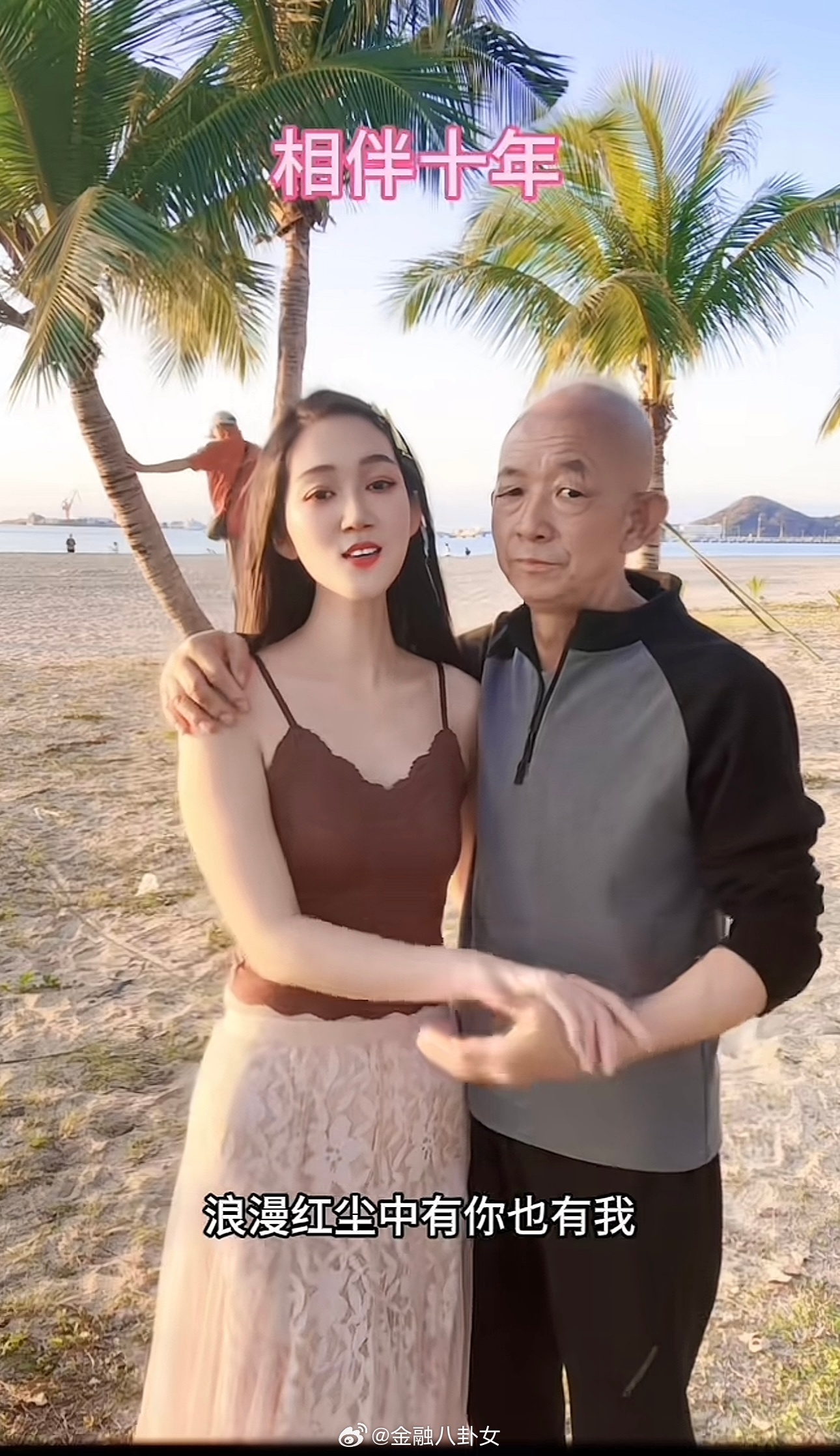 93年女子嫁比自己大28岁的丈夫，丈夫如今身患肺癌晚期，将名下3亿财产全部赠与妻