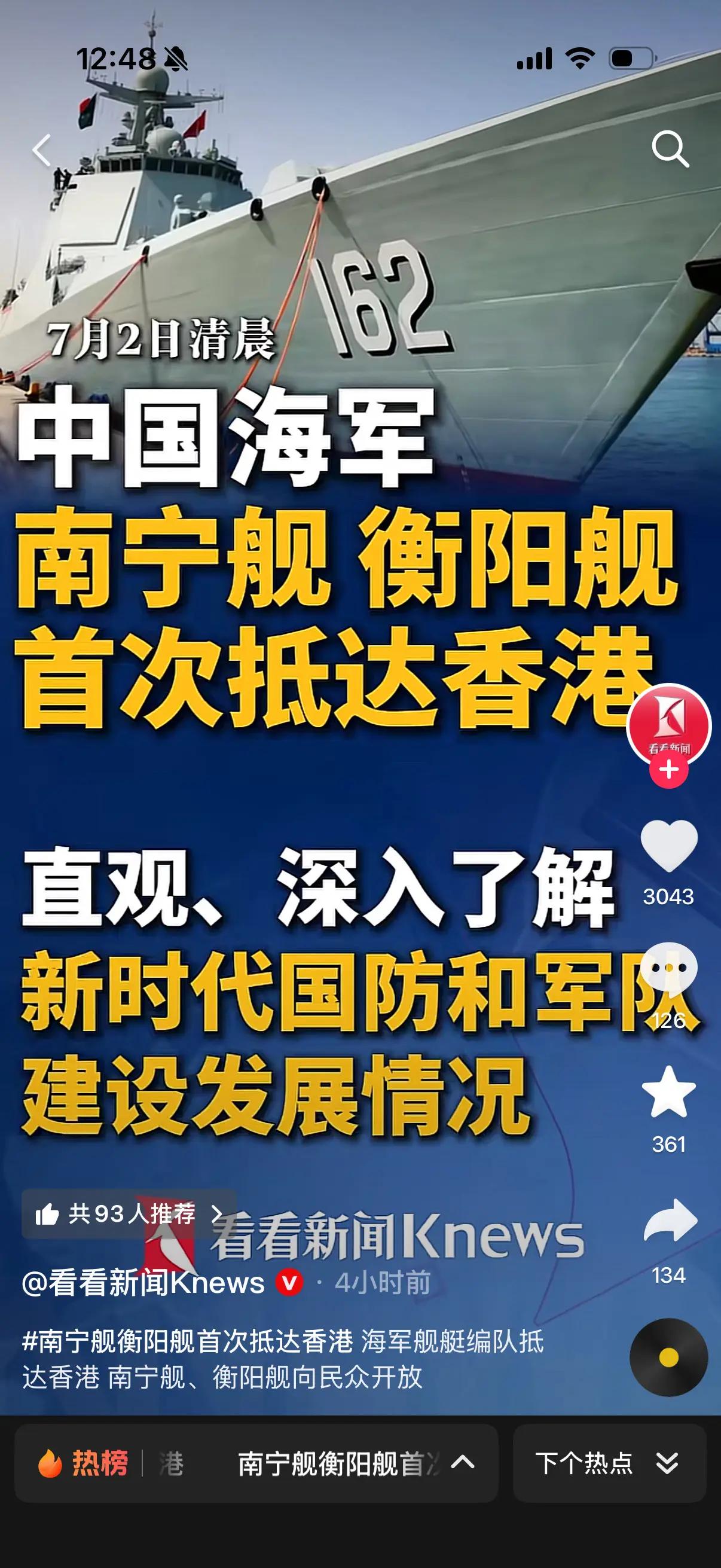 我爱你，祖国🚢。南宁舰、衡阳舰首次来香港啦！热血沸腾，此生无悔入华夏🇨🇳南