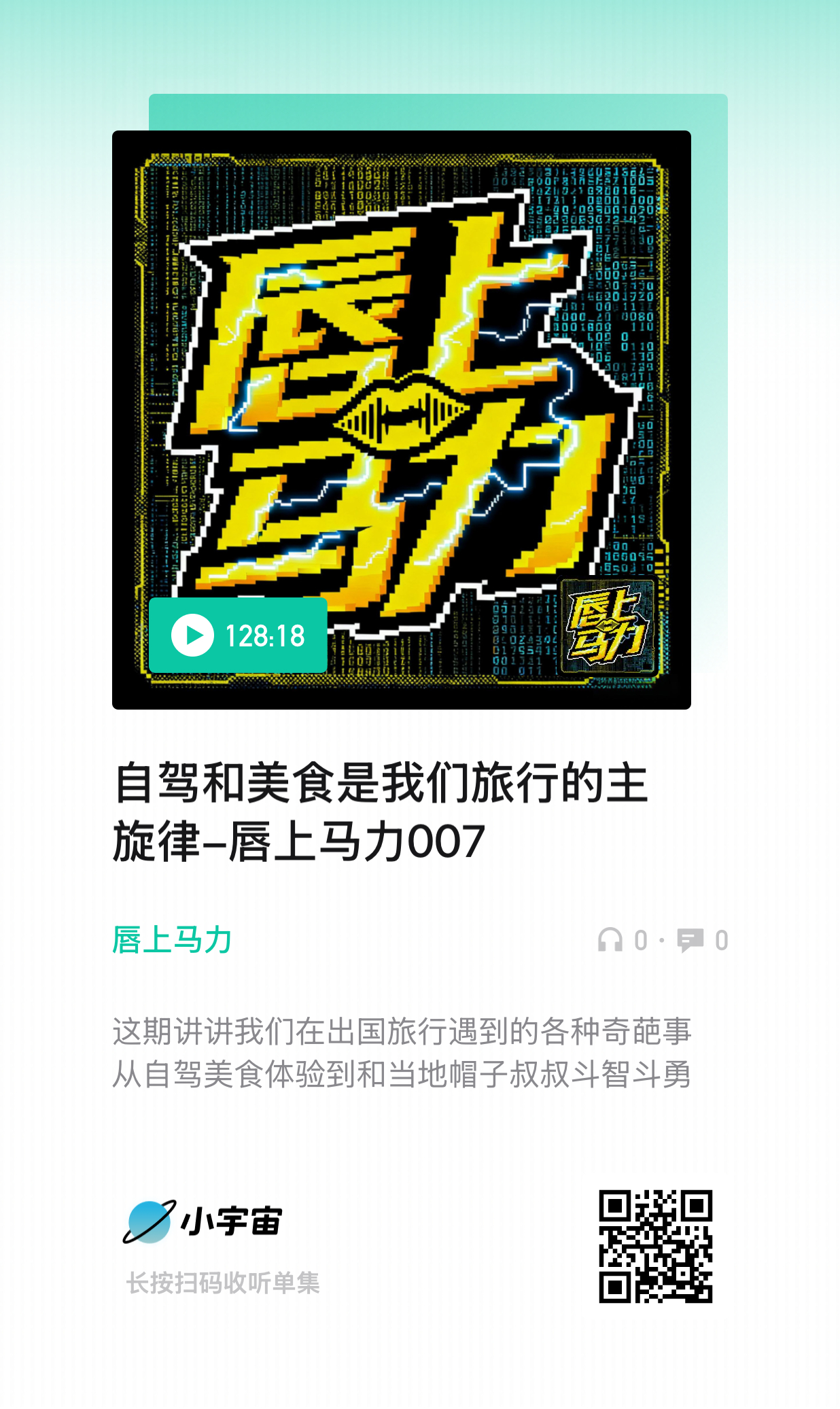 趁热打铁我乐哥来当嘉宾的第二期播客这期讲讲我们在出国旅行遇到的各种奇葩事从自驾美