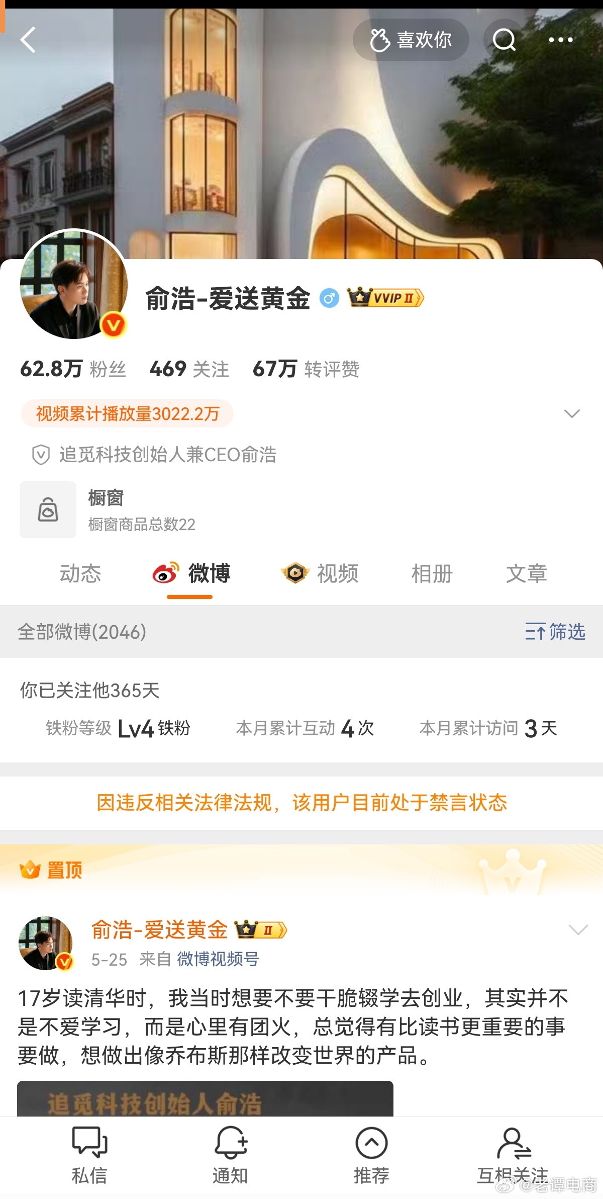 哇，苏州追觅俞浩微博被禁言了，怎么了，前几天还去追觅吴中大道总部呢，宇宙号为啥被