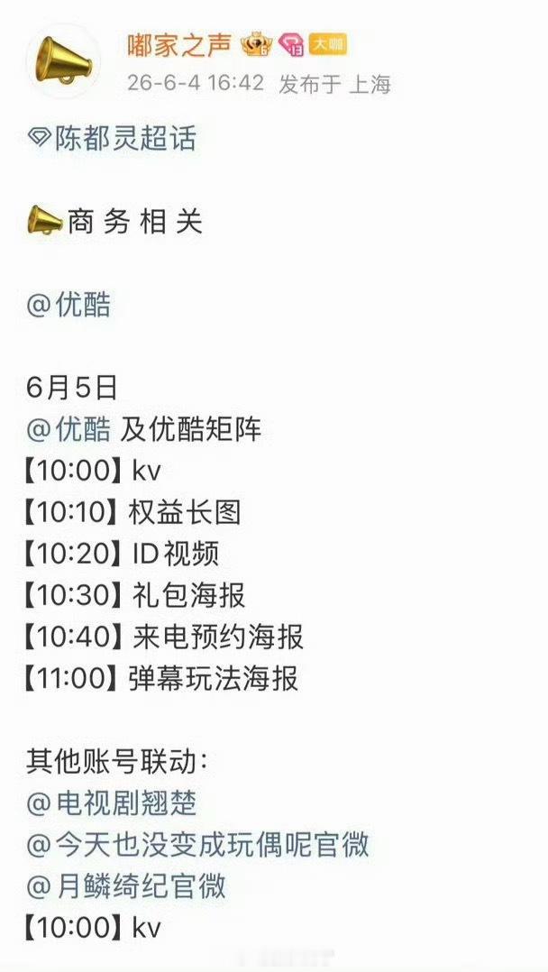陈都灵要有新商务了，这是吃到翘楚红利了？