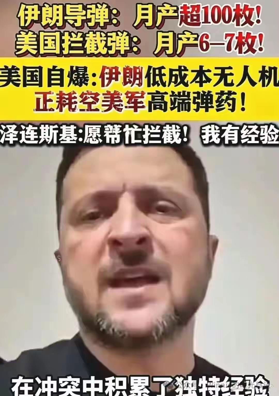 伊朗这是乱拳打死老师傅，主打的一个便宜量大管够，美国却精细高效没货，像这样拉扯下