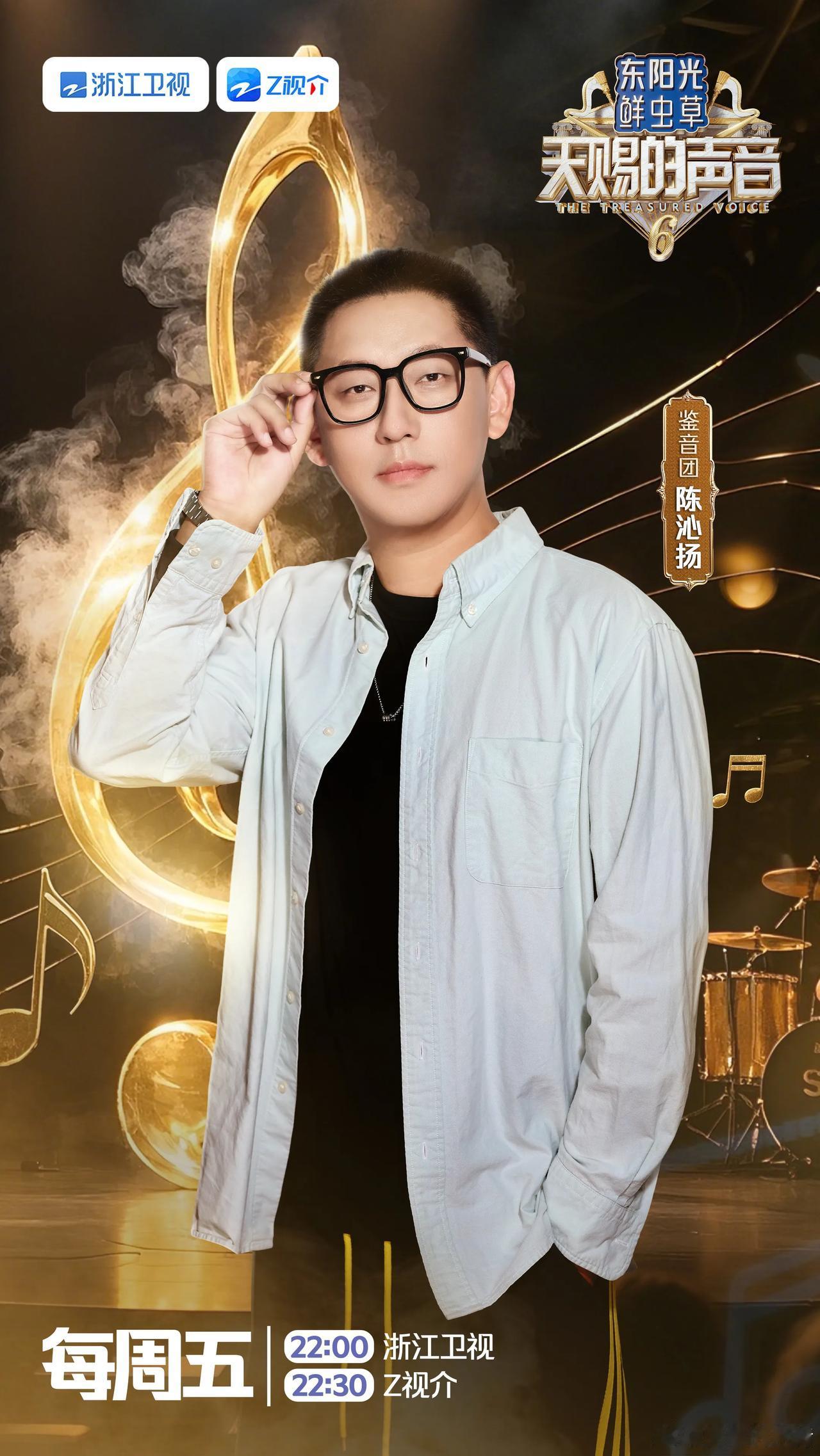 天赐的声音第六季第三期阵容官宣