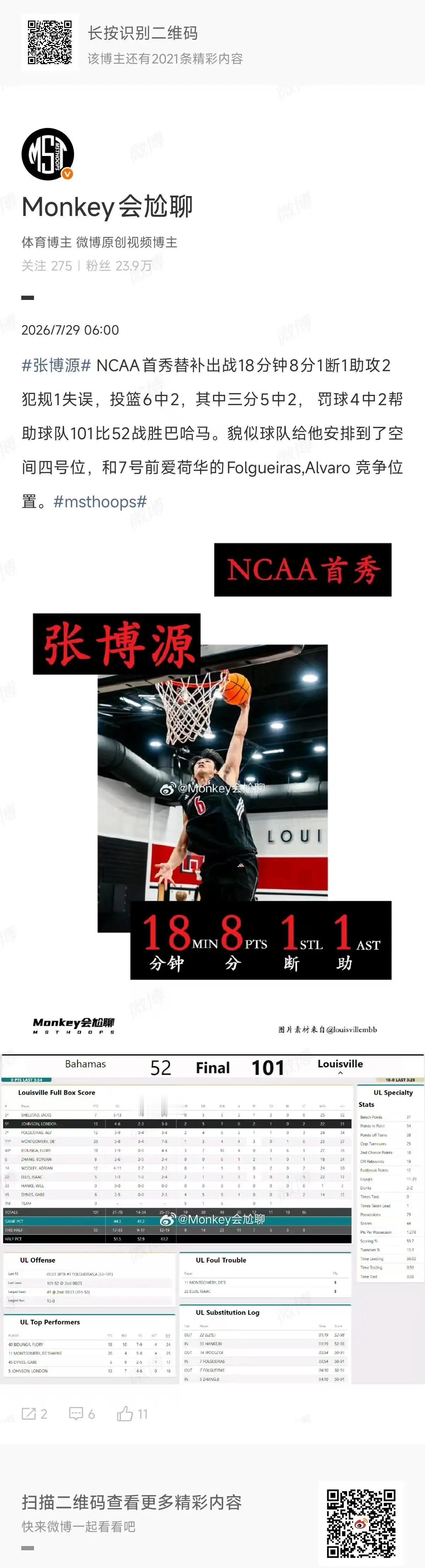 曲少斌的含金量还在上升，张博源被定位为四号位，未来王俊杰和张博源谁会是国家队的首