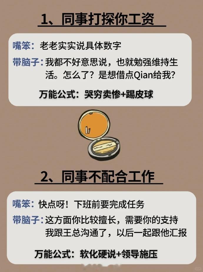 姑娘，和同事相处请带点脑子 职场说话之道沟通技巧职场那些事儿