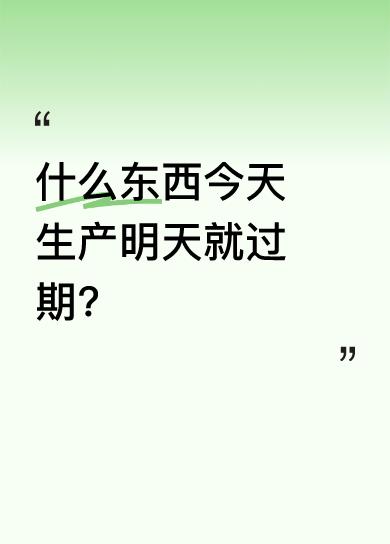 这脑筋急转弯可真让人摸不着头脑。有人猜是牛奶，不对；又猜蛋糕，也不是。大家不妨开