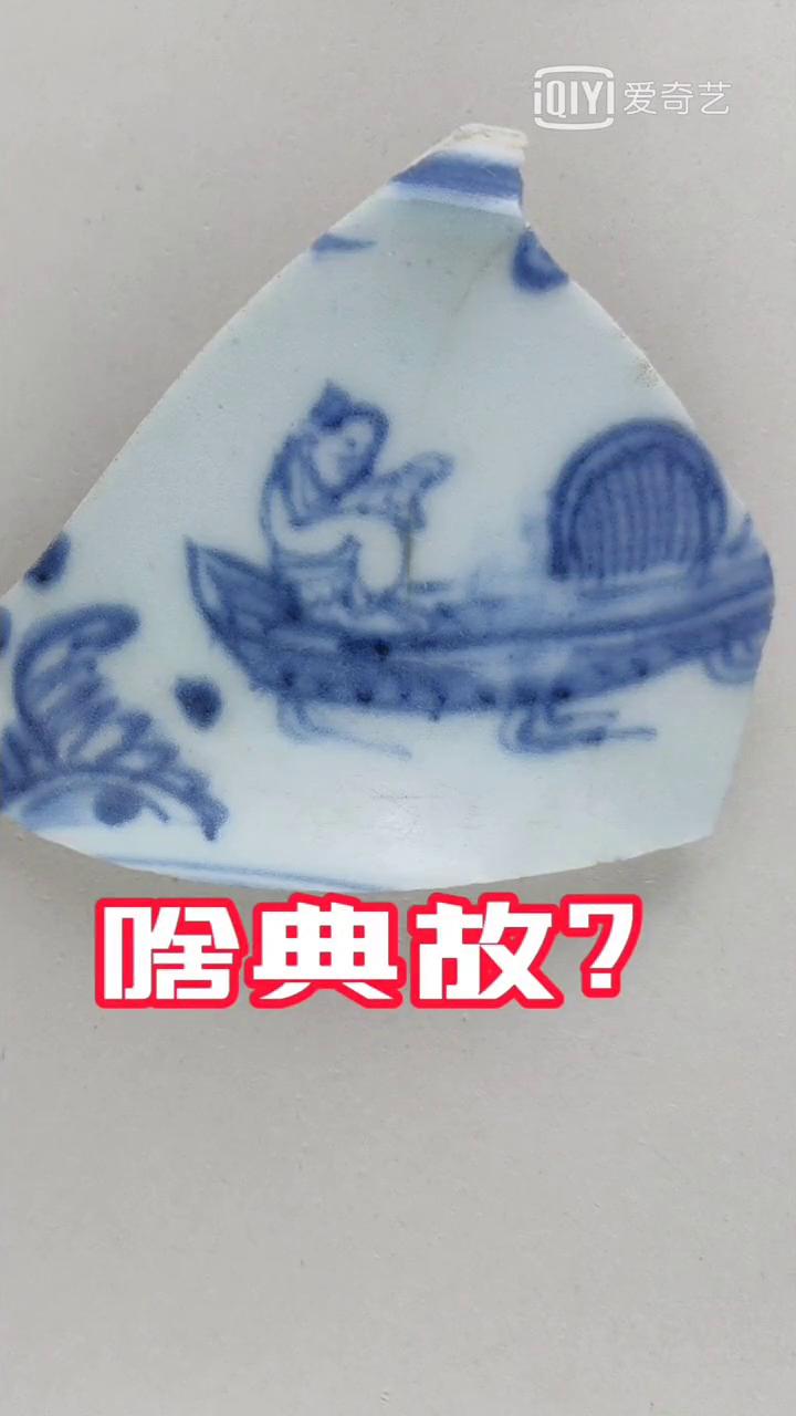 啥典故？抱的啥？请教，谢谢！
青花研学游。
爱奇艺app搜索用户昵称。