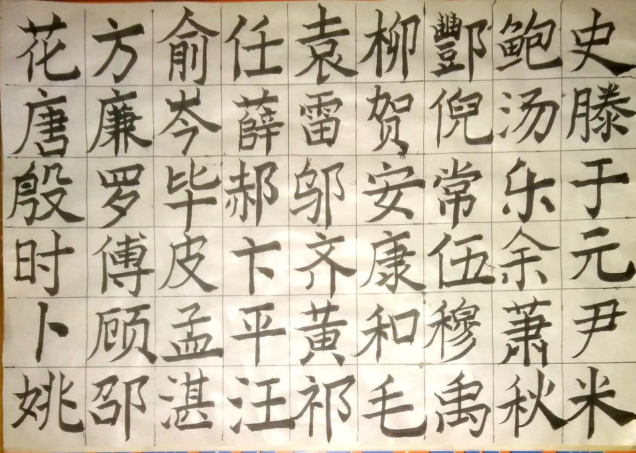练字 写字是一种生活 挑战31天练字打卡