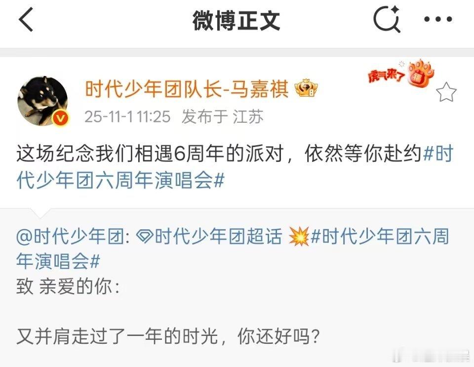 马嘉祺依然等你赴约马嘉祺这场纪念我们相遇6周年的派对马嘉祺依然等你赴约，可以，好