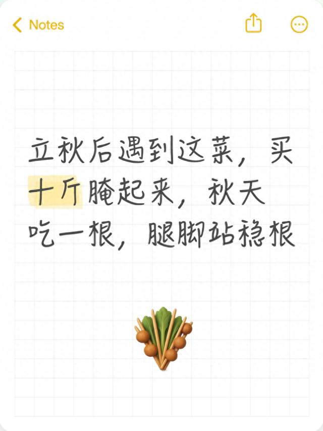 立秋后遇到这菜，买十斤腌起来，秋天吃一根，腿脚站稳根
