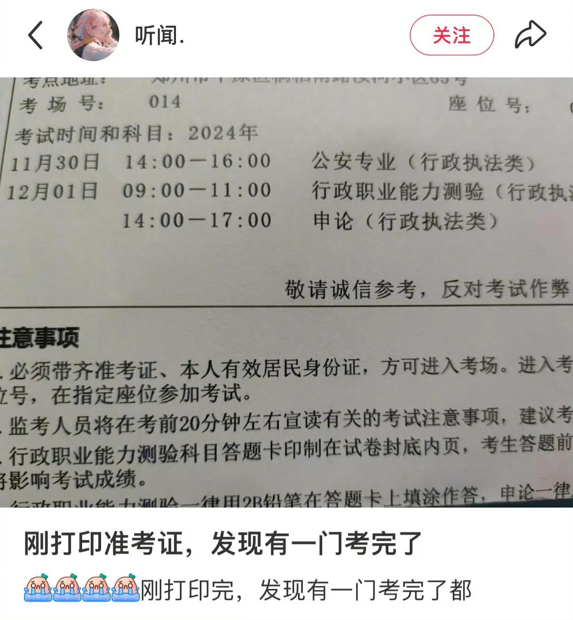 打印完准考证才知道有一门已经考完了
国考真的是每一步都在筛选人啊[大笑]