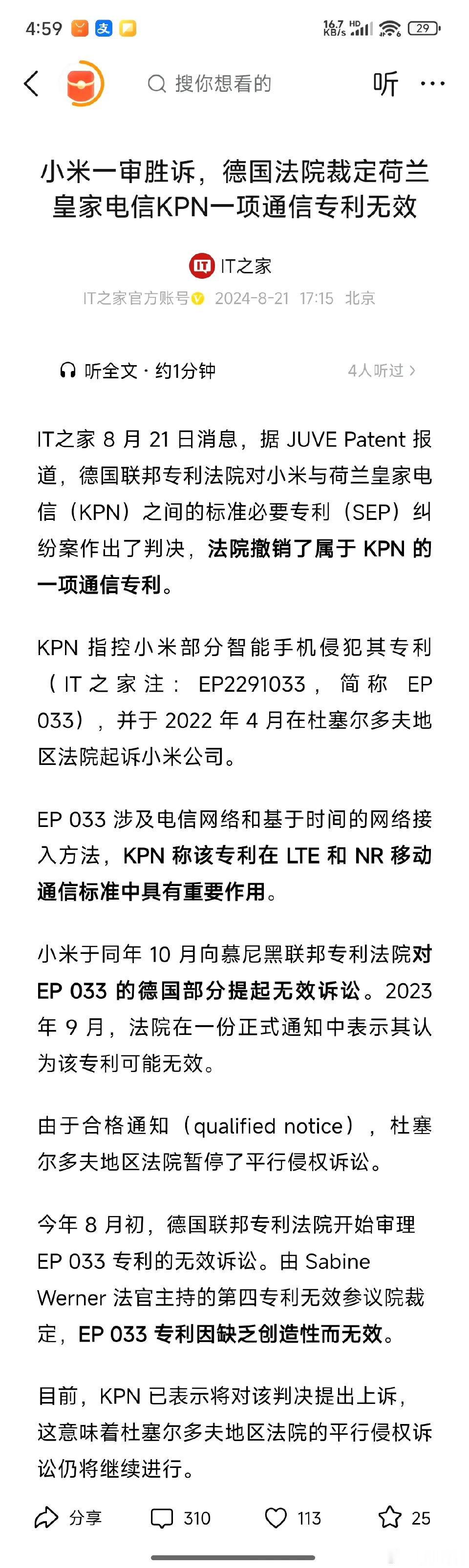小米在德国告赢了荷兰皇家电信公司，德国法院判决后者一项专利作废。

我一直给大家