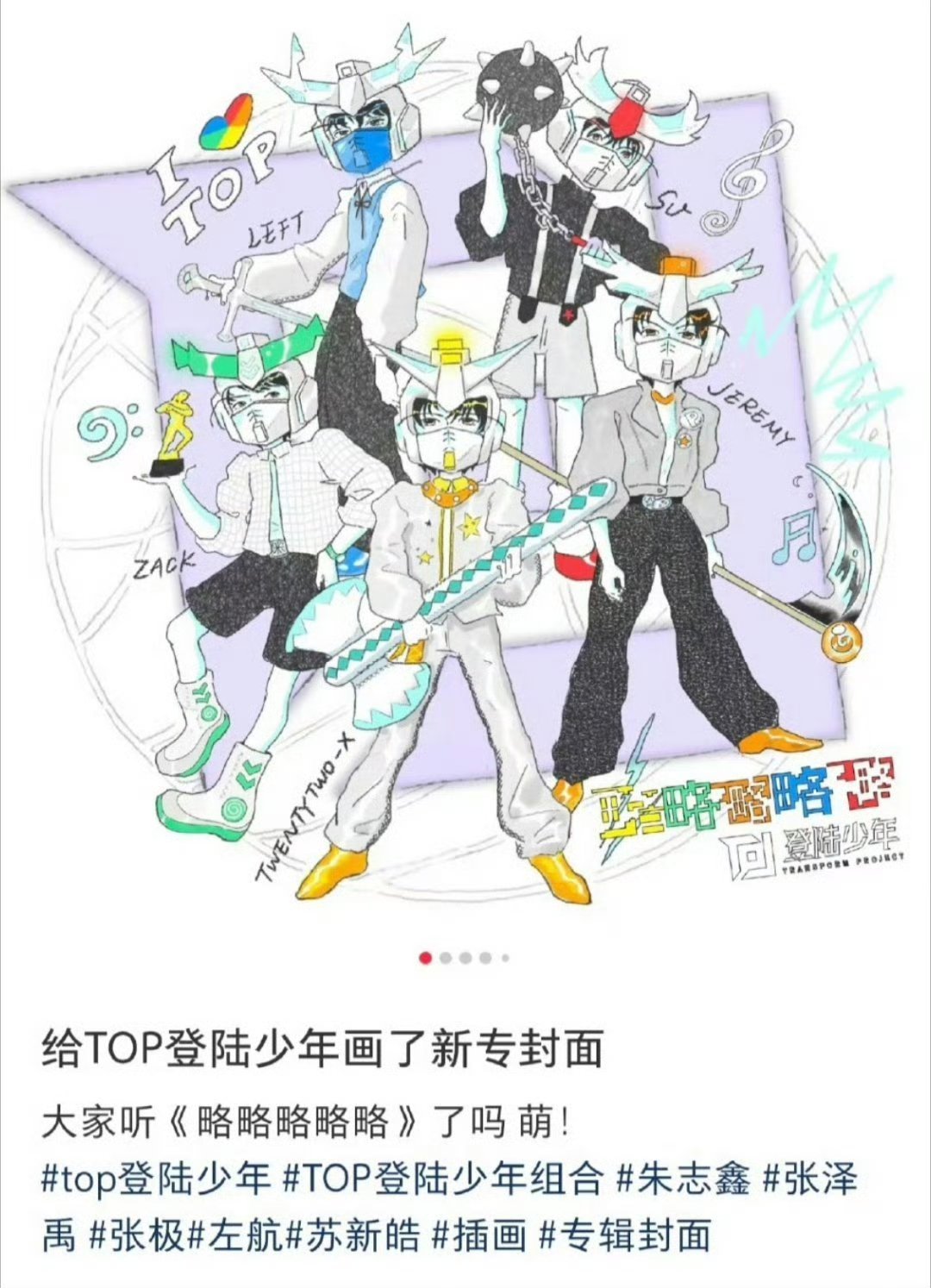 曝登陆少年新歌mv企划曝top新歌mv企划朱志鑫、张泽禹、张极、左航、苏新皓全新