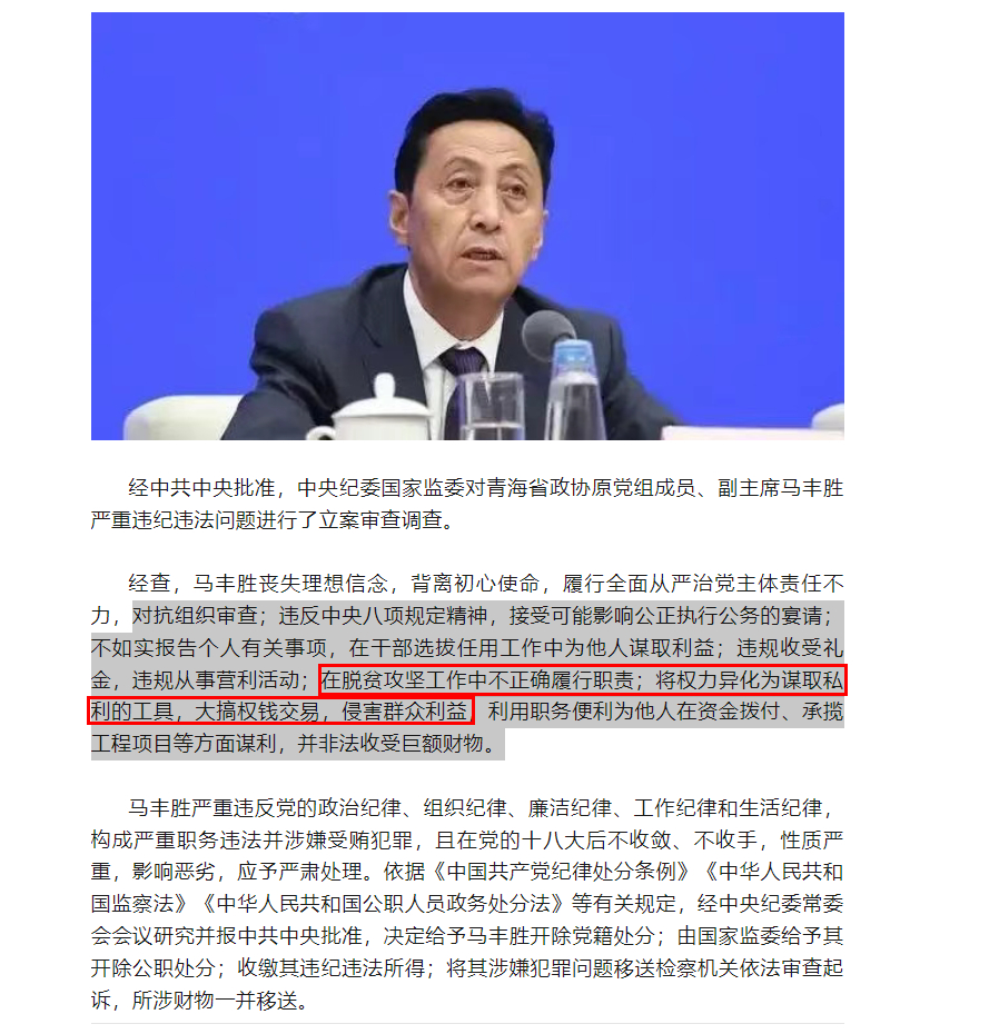 这个级别的干这么多违法乱纪之事不知道直接间接残害了多少家庭 ​​​