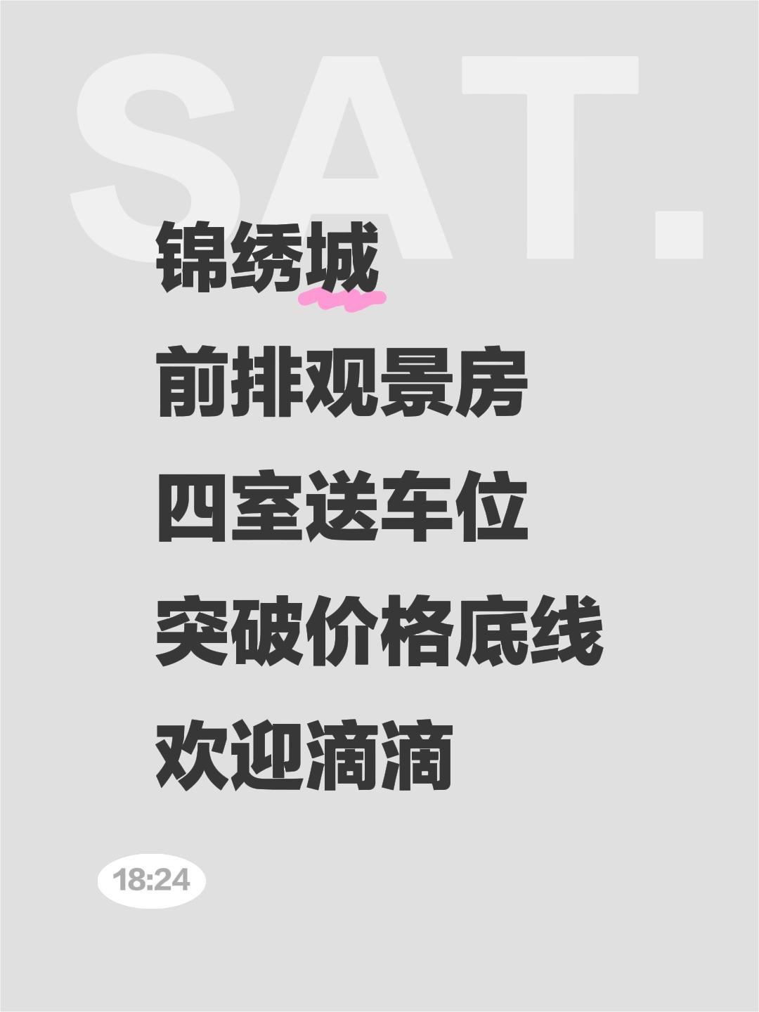 锦绣城
前排观景房
四室送车位
突破价格底线
欢迎滴滴