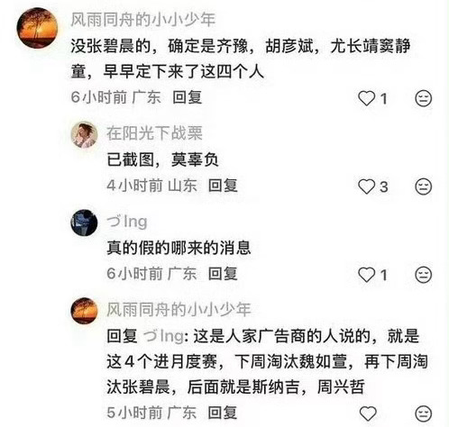 张碧晨淘汰资本你们赢了🤣🤣 