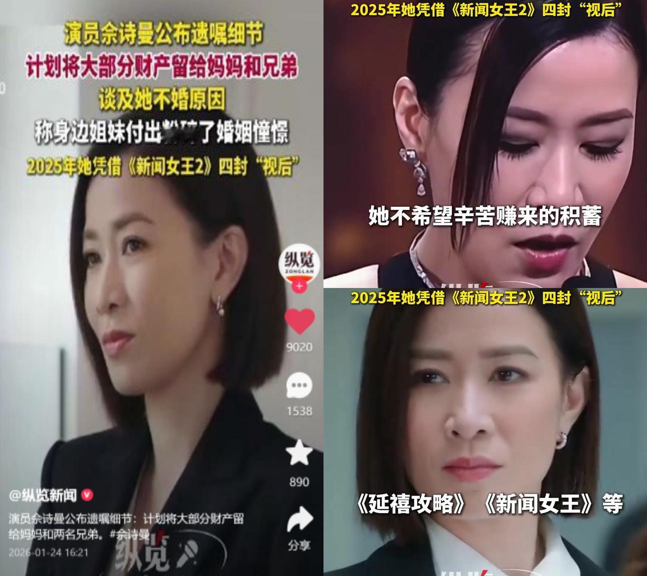 佘诗曼把1.8亿港元的香港房产，全打算留给妈妈和俩兄弟。

她做演员这些年，