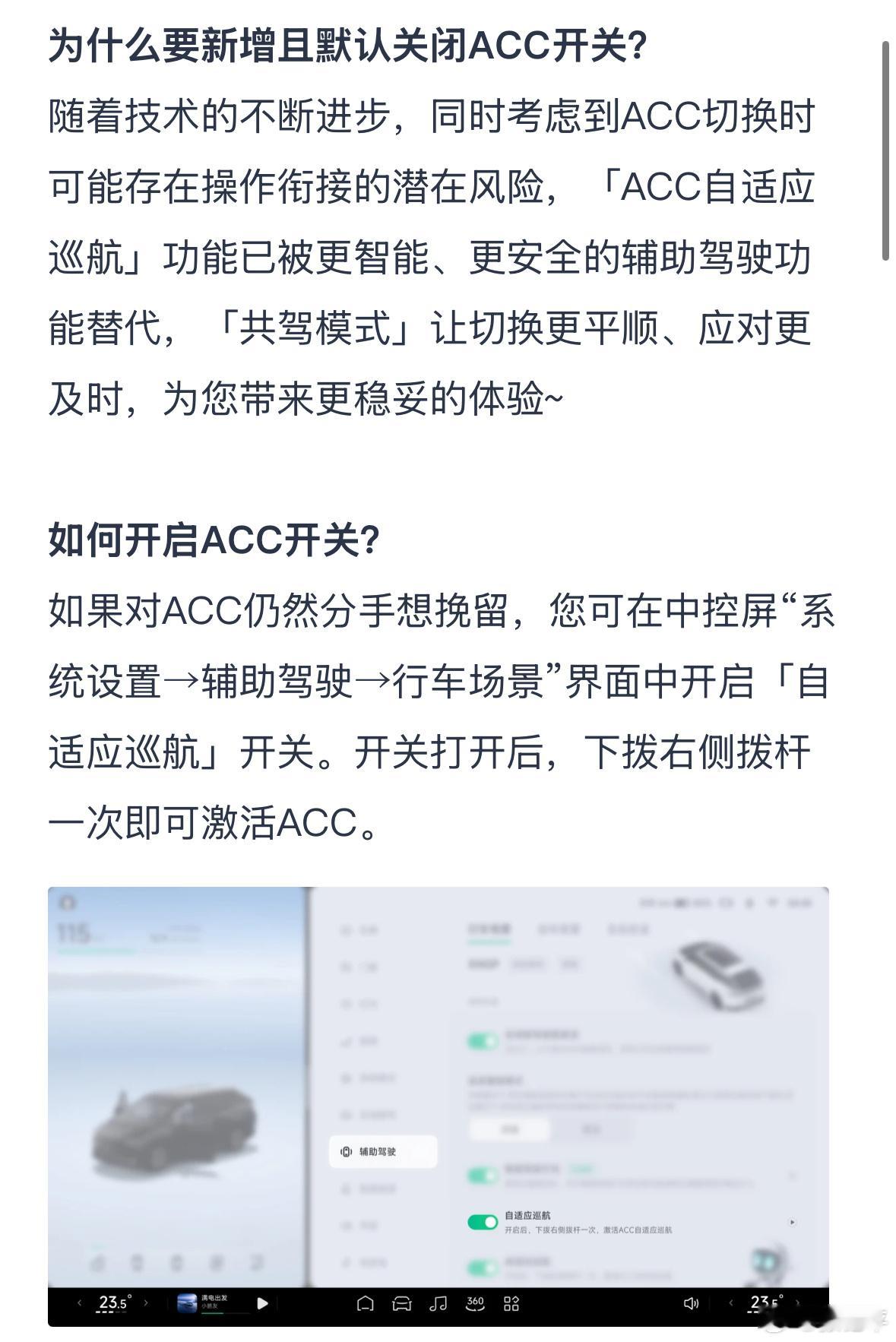 关于最近小鹏针对【人机共驾】做的优化，首先是ACC退出历史舞台，当然还是把选择权