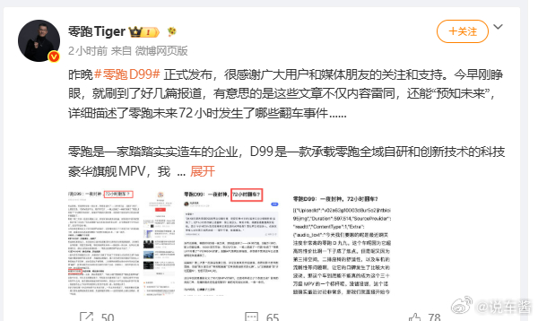 零跑是一家踏踏实实的造车企业哇