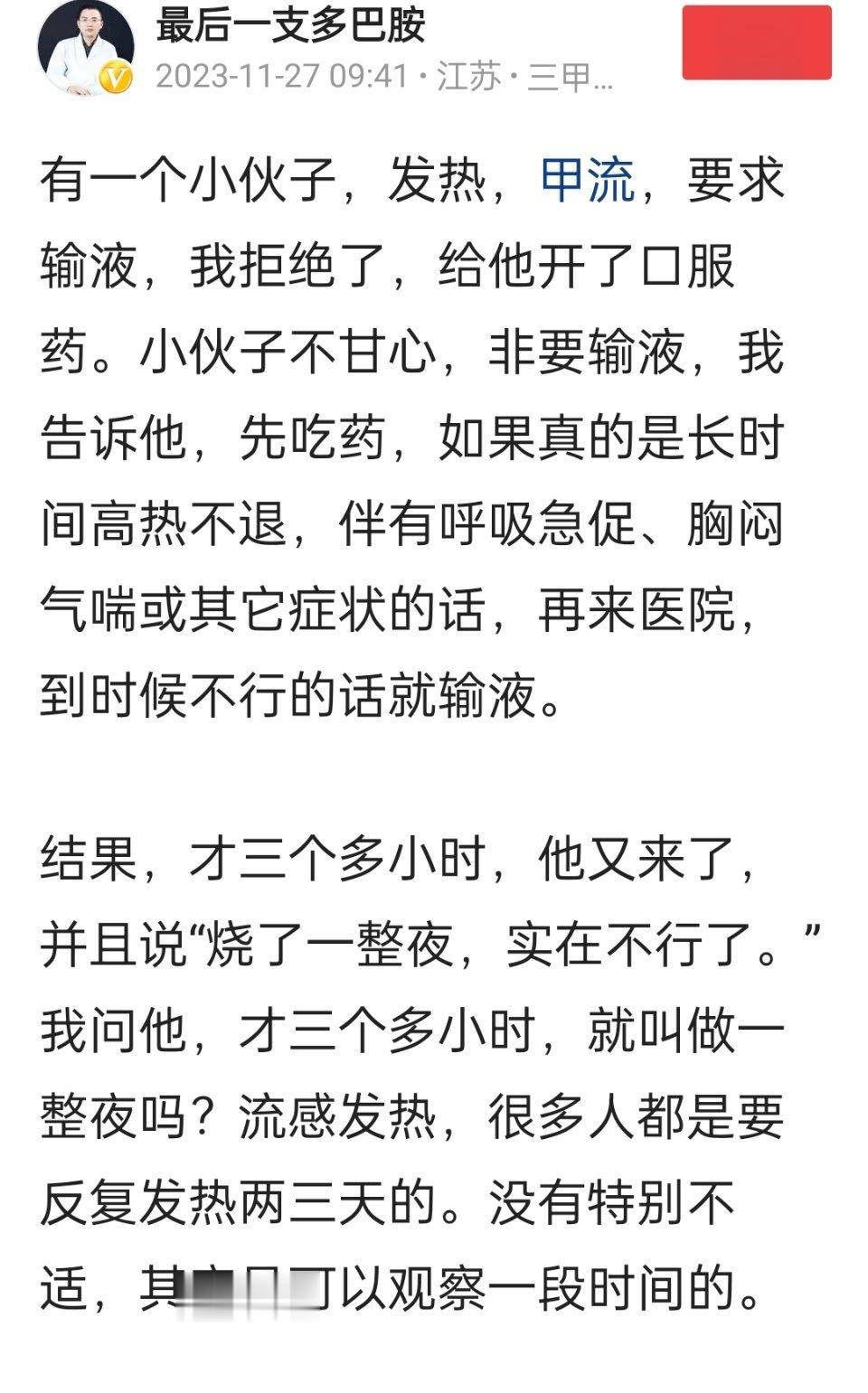 感觉现在很多人被媒体上的信息吓唬的好像自己总会成为那个小概率的个体事件，连医生的