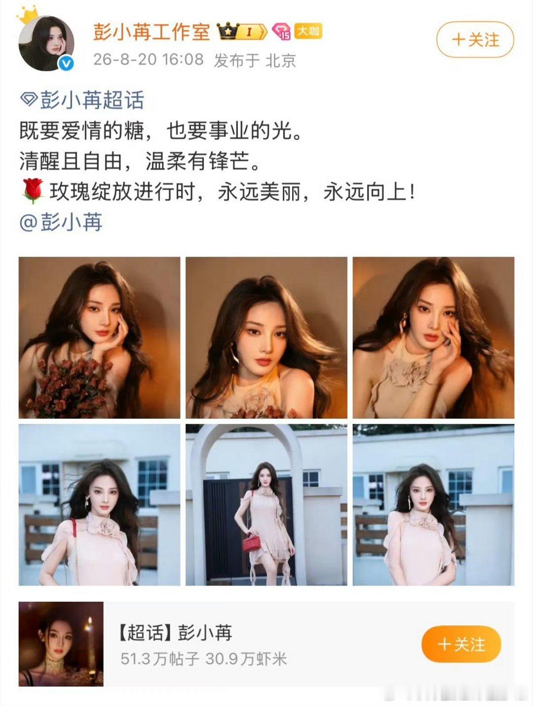 彭小苒工作室文案被骂了彭小苒工作室文案引起争议彭小苒工作室发文“既要爱情的糖，也