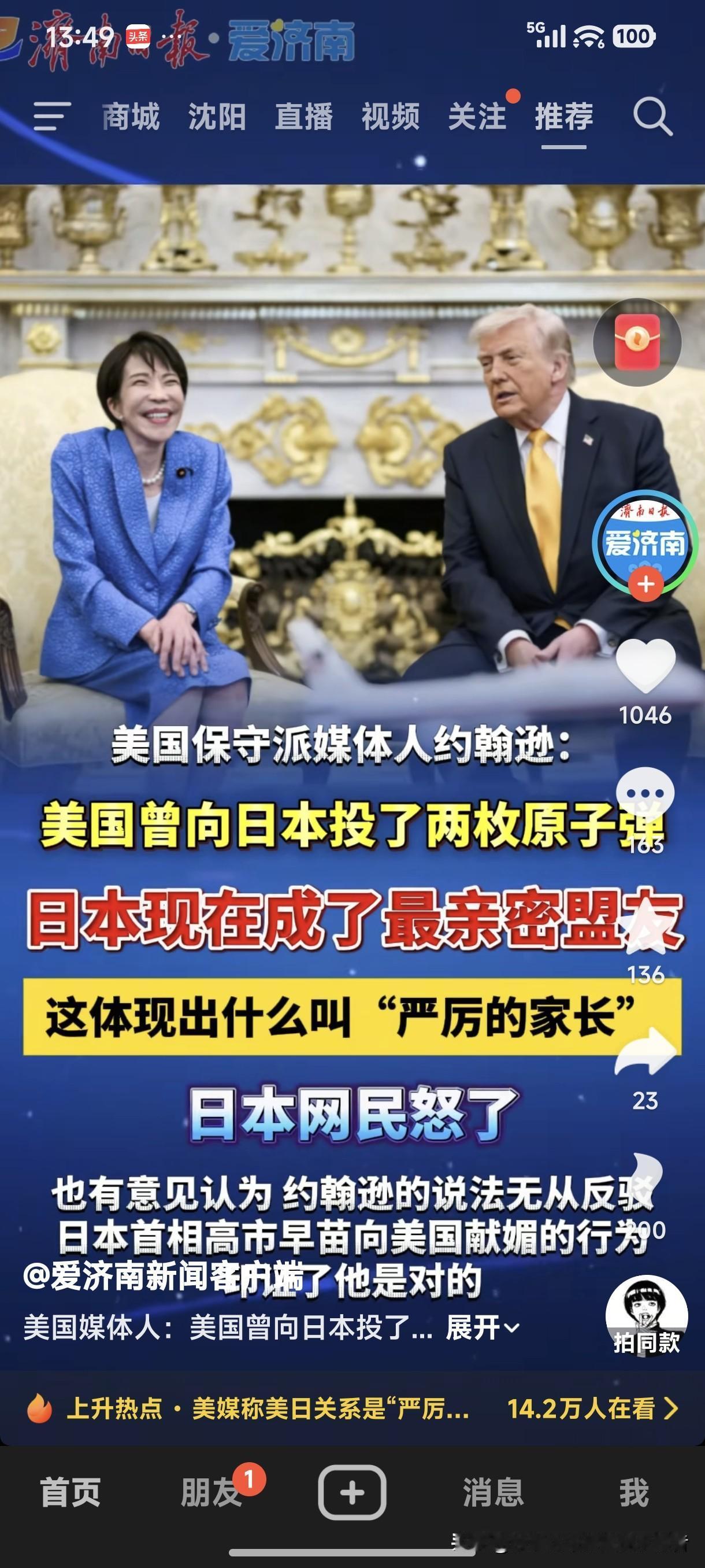 美国保守派媒体人约翰逊：美国曾向日本投了两枚原子弹，日本现在成了最亲密盟友！
日