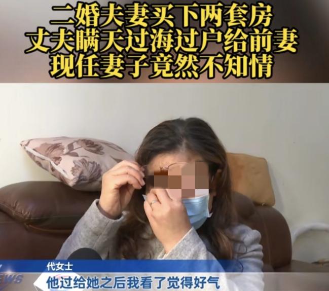 “天都塌了！”重庆，女子和二婚丈夫婚后买了2套房，有一套给丈夫女儿住，他女儿生孩