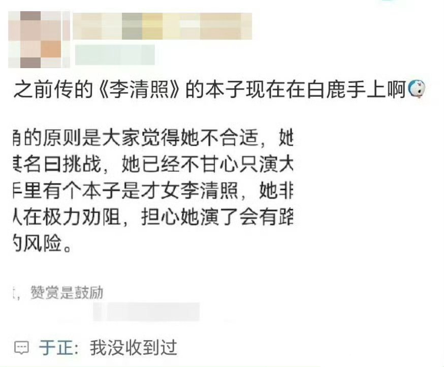 网传白鹿出演李清照23年于歪就已辟謡的假🍉 26年又空降高位rs溜一遍 有意思
