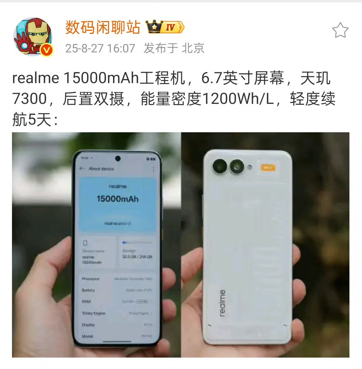 15000mAh电池的手机？好惊悚！咱出门带的充电宝才10000mAh… ​​​