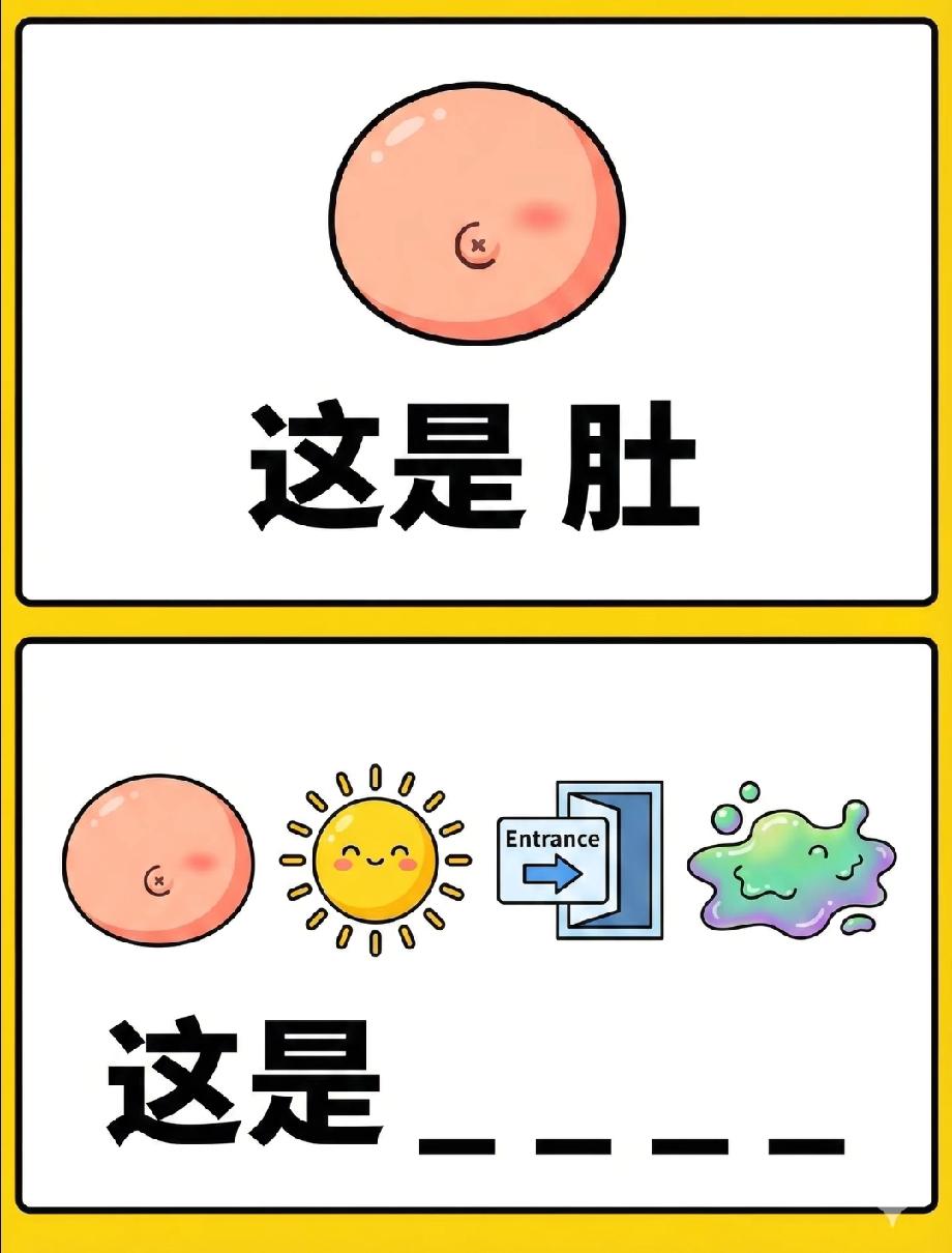 这张“肚肚+太阳+入口+粘液”的图火了！答案太有才，你能想到是啥吗？