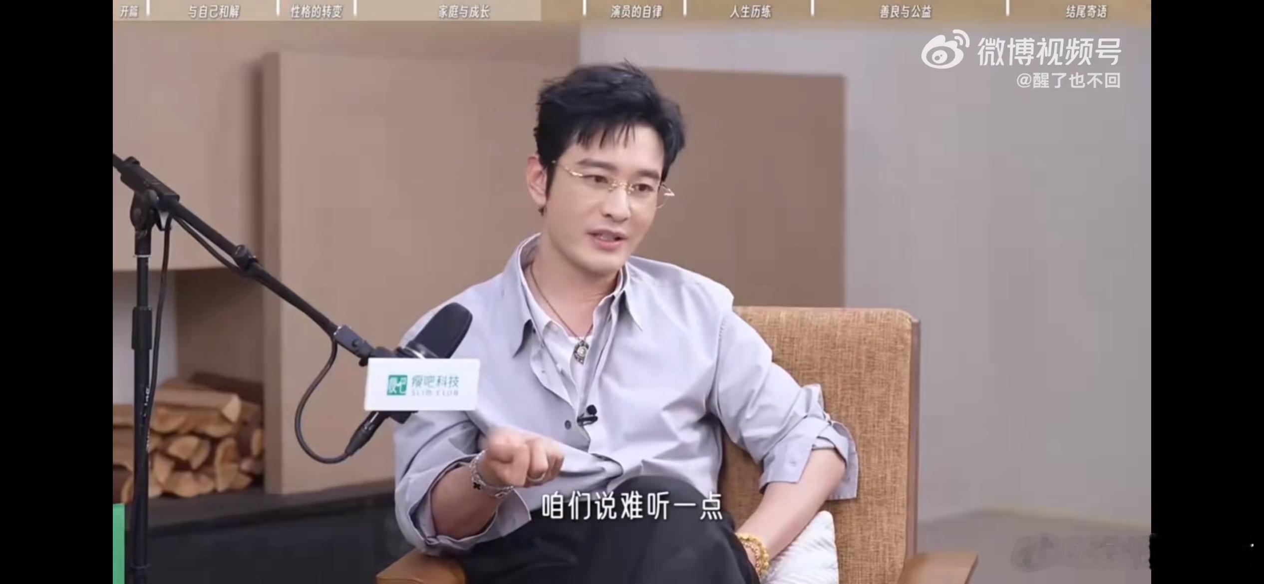 黄晓明人品，黄晓明在播客采访中坦言“我帮了太多白眼狼”，复盘多年“老好人”的处事