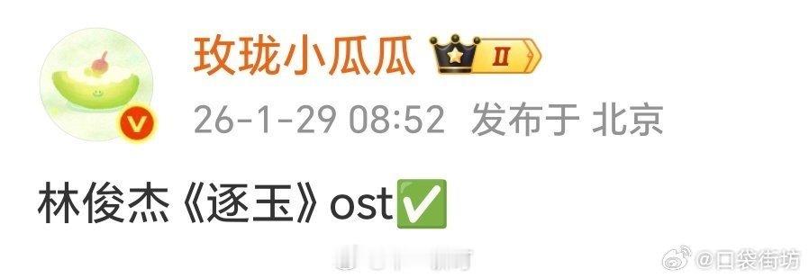 林俊杰或唱逐玉ost网传林俊杰唱逐玉ost 林俊杰或唱逐玉ost 