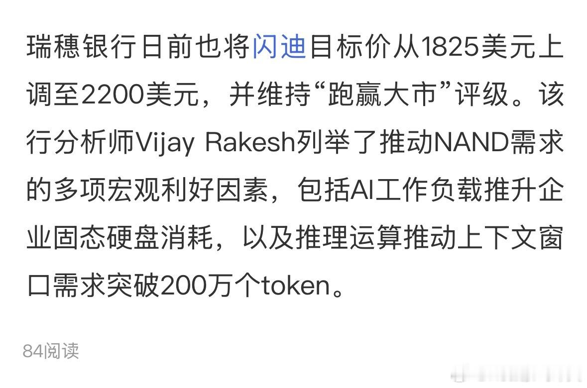 闪迪大涨近8%闪迪大涨！消息面上，在强劲的NAND需求、有利的定价趋势以及新一波